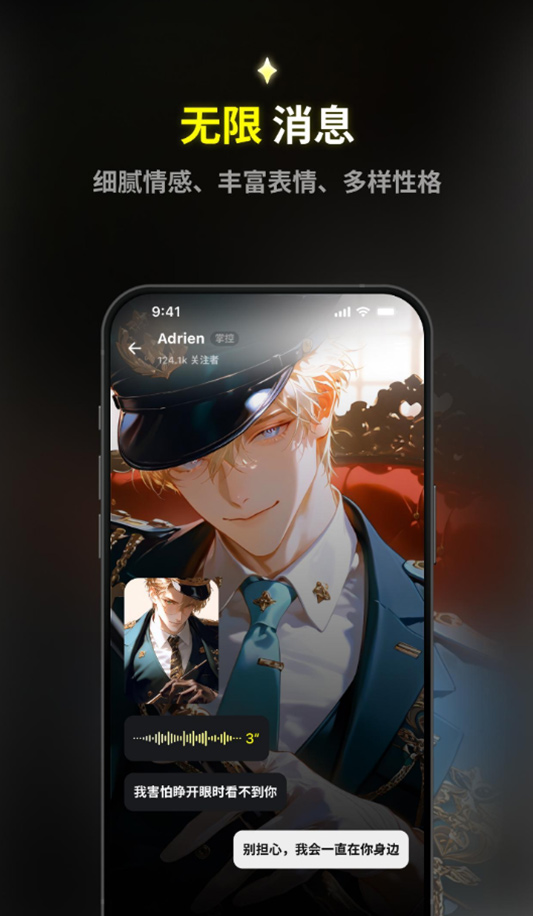 emochi AI角色界面